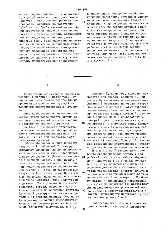 Способ обработки изделий и устройство для его осуществления (патент 1361186)