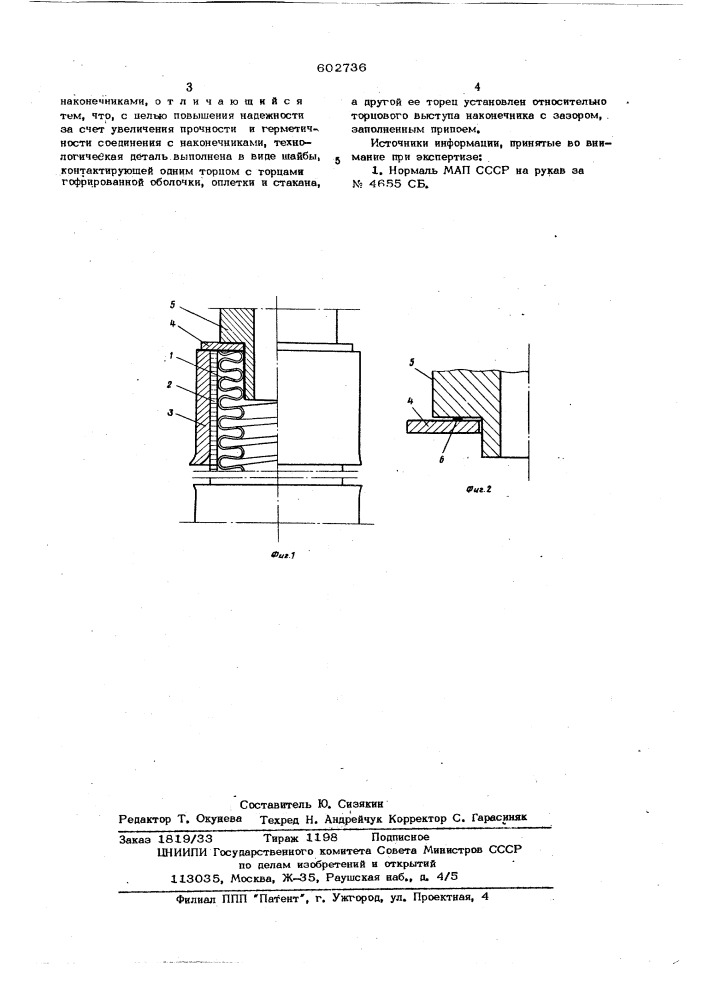 Гибкий металлический трубопровод (патент 602736)
