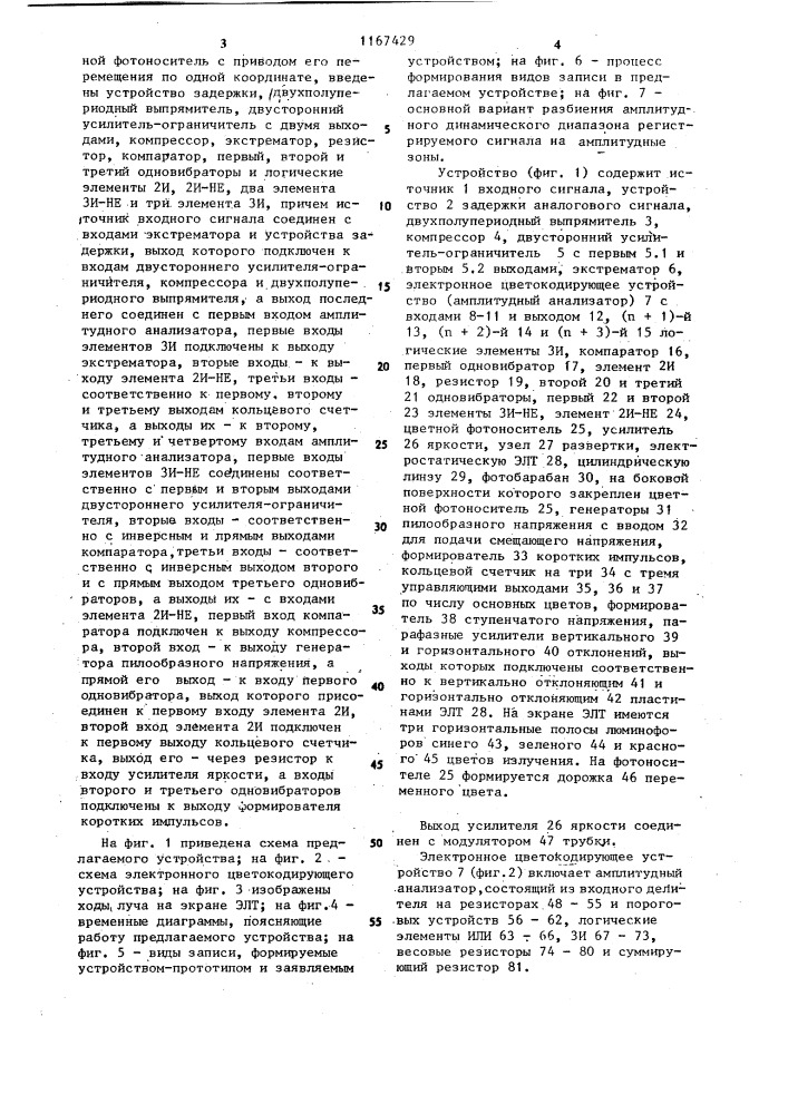 Устройство для регистрации колебаний в цвете (патент 1167429)