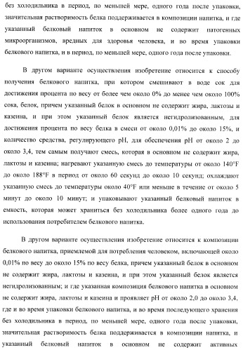 Белковый напиток и способ его получения (патент 2432091)