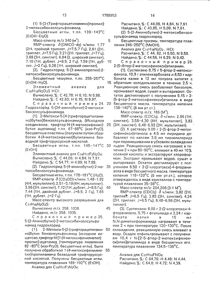 Способ получения производных феноксиэтиламина (патент 1788953)