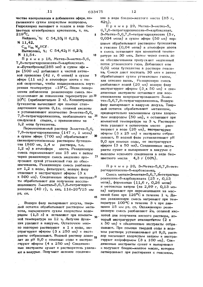 Способ получения производных пиридина или их солей (патент 633475)