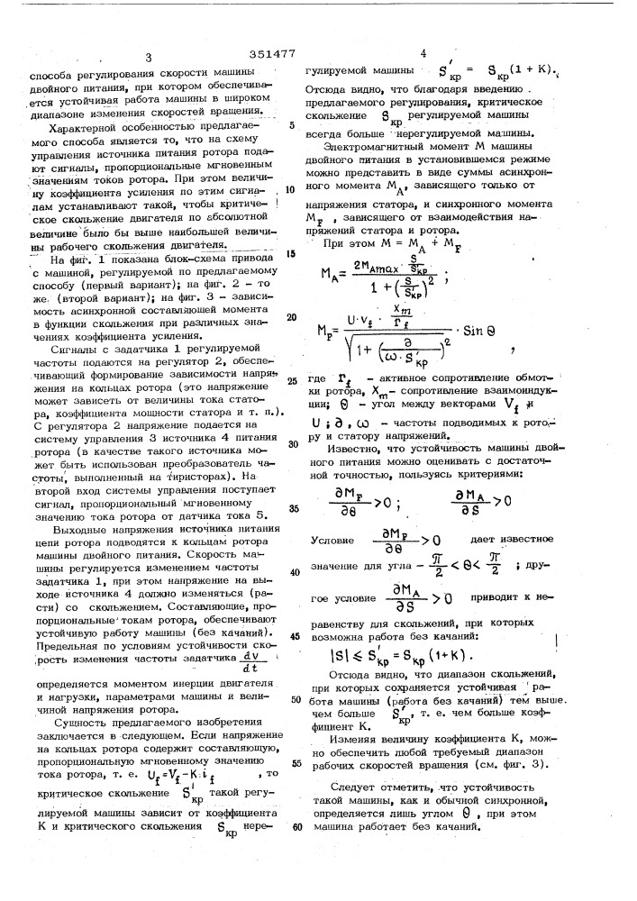 Патент ссср  351477 (патент 351477)