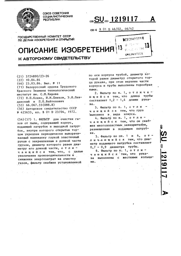 Фильтр (патент 1219117)