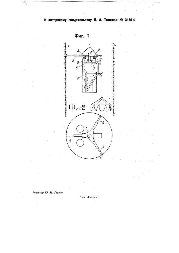 Подвесной грейферный кран для погрузки породы в бадьи при прохождении вертикальных шахт (патент 31914)