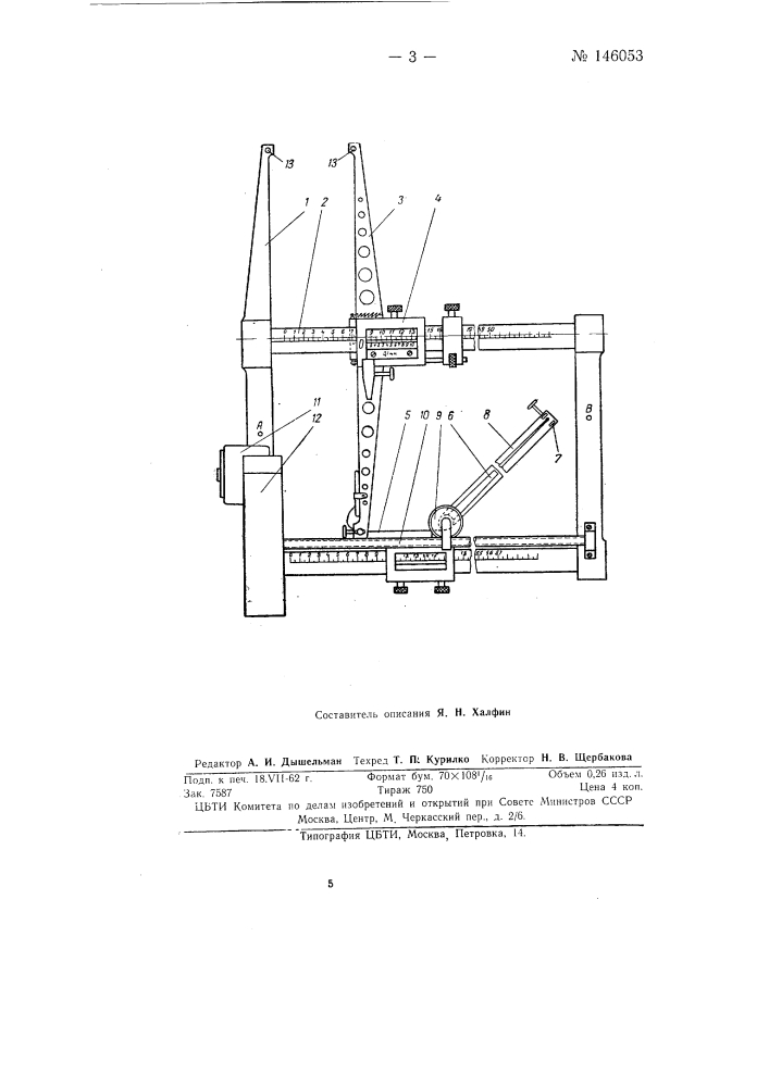 Прибор для измерения усадки металлов (патент 146053)