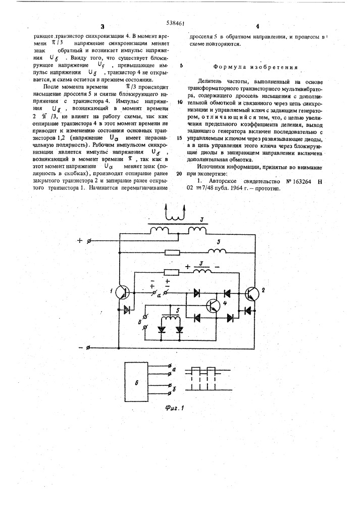 Делитель частоты (патент 538461)