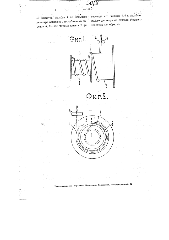 Ступенчатый барабан для лебедок (патент 3018)
