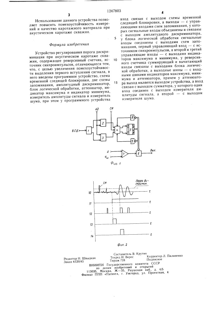 Устройство регулирования порога дискриминации при акустическом каротаже скважин (патент 1247803)