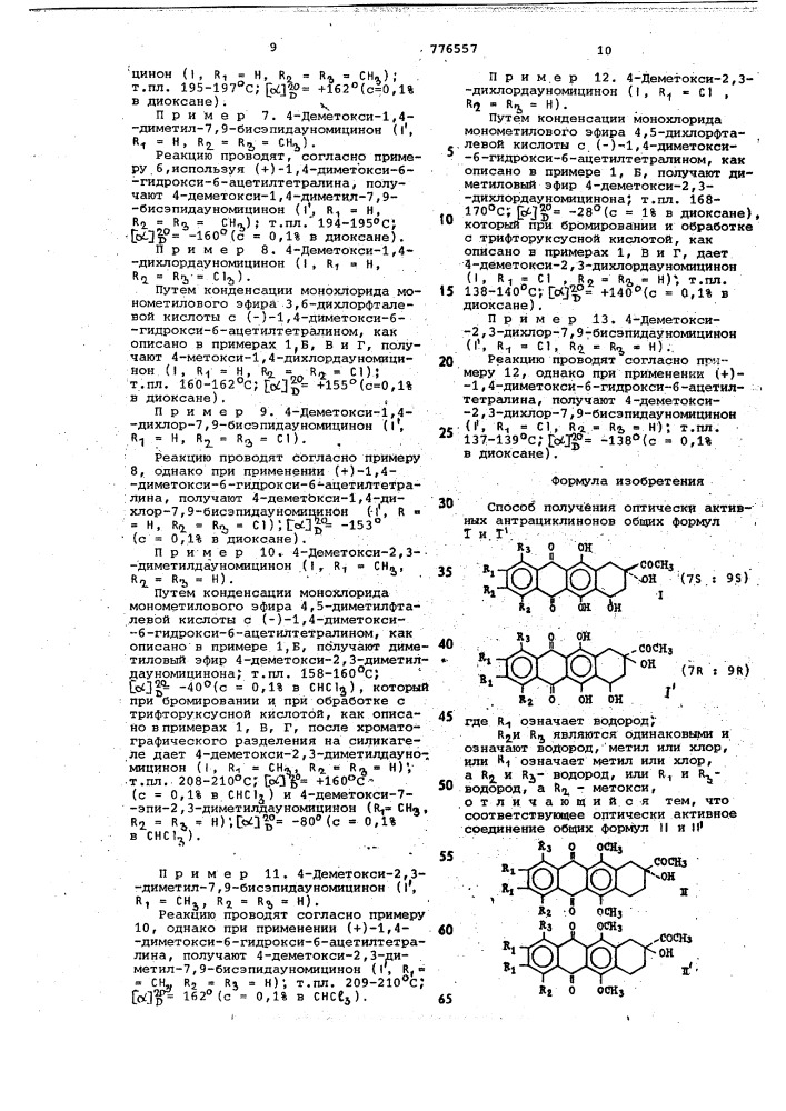 Способ получения оптически активных антрациклинонов (патент 776557)