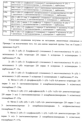 Ингибиторы аспартат-протеазы (патент 2424231)