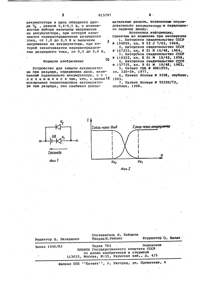 Устройство для защиты аккумуляторапри разряде (патент 815797)