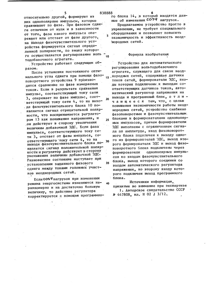 Устройство для автоматического регули-рования вольтодобавочного агрегата,служащего для связи неоднородных сетей (патент 838888)