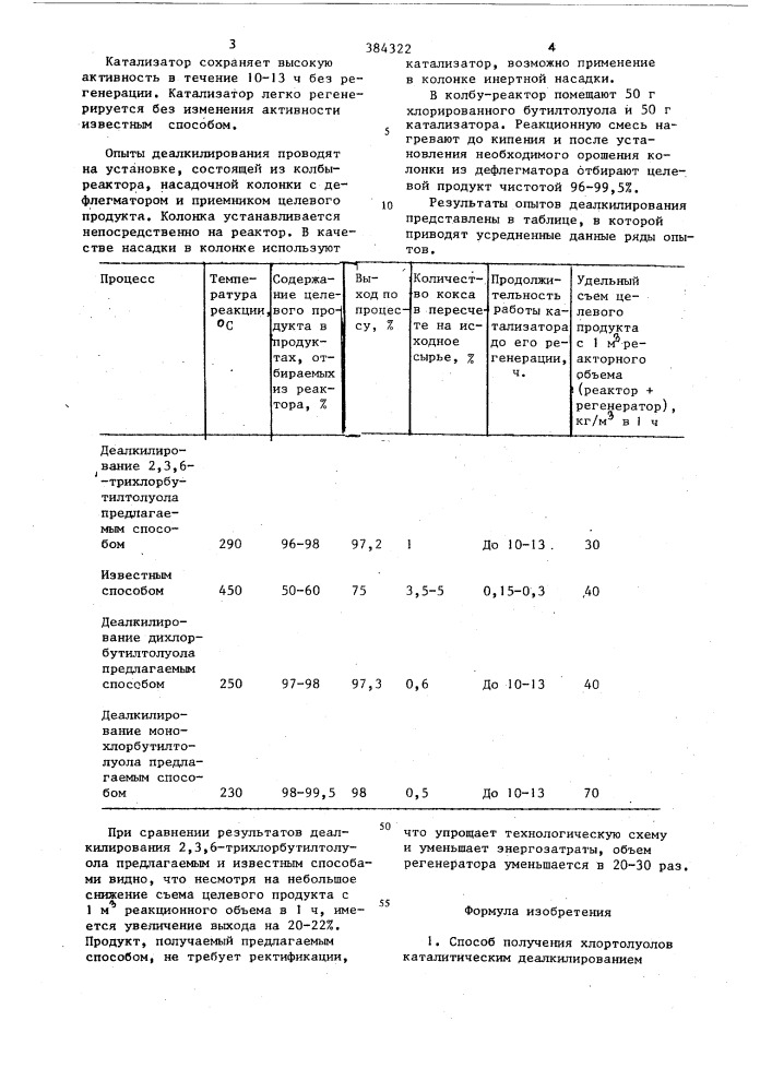 Способ получения хлортолуолов (патент 384322)