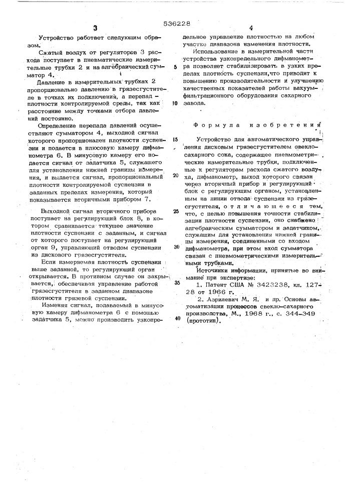 Устройство для автоматического управления дисковым грязесгустителем свеклосахарного сока (патент 536228)