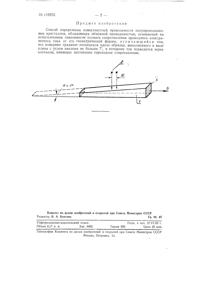 Способ определения поверхностной проводимости полупроводниковых кристаллов (патент 119253)
