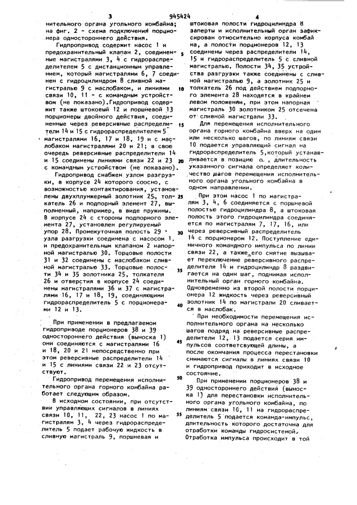 Гидропривод перемещения исполнительного органа горного комбайна (патент 945424)