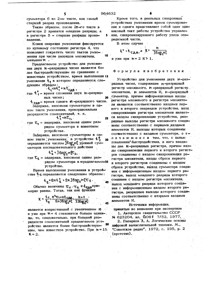 Устройство для умножения двух @ -разрядных чисел (патент 964632)