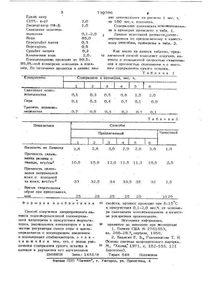 Способ получения хлоропренового латекса (патент 730706)