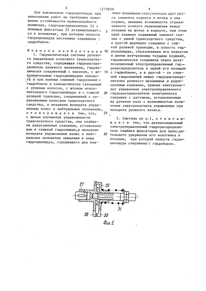 Гидравлическая система рулевого управления колесного транспортного средства (патент 1279898)