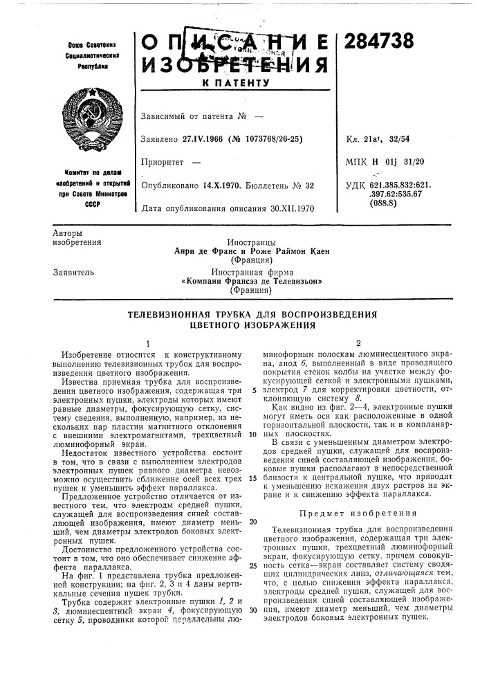 Телевизионная трубка для воспроизведения цветного изображения (патент 284738)