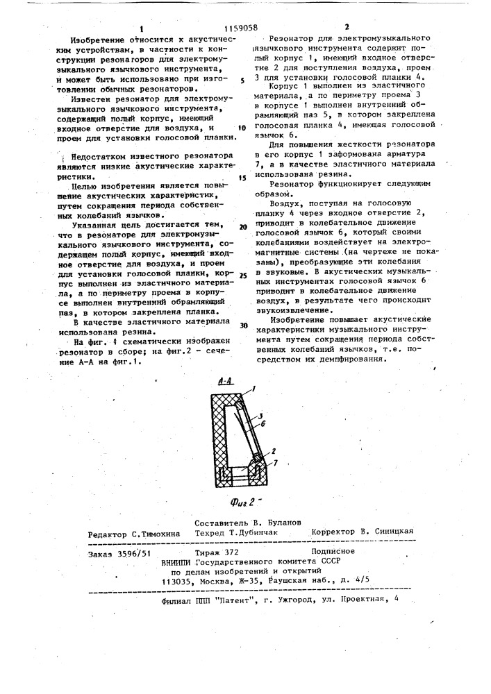 Резонатор для электромузыкального язычкового инструмента (патент 1159058)