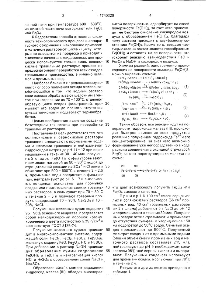 Способ получения оксида железа (патент 1740320)