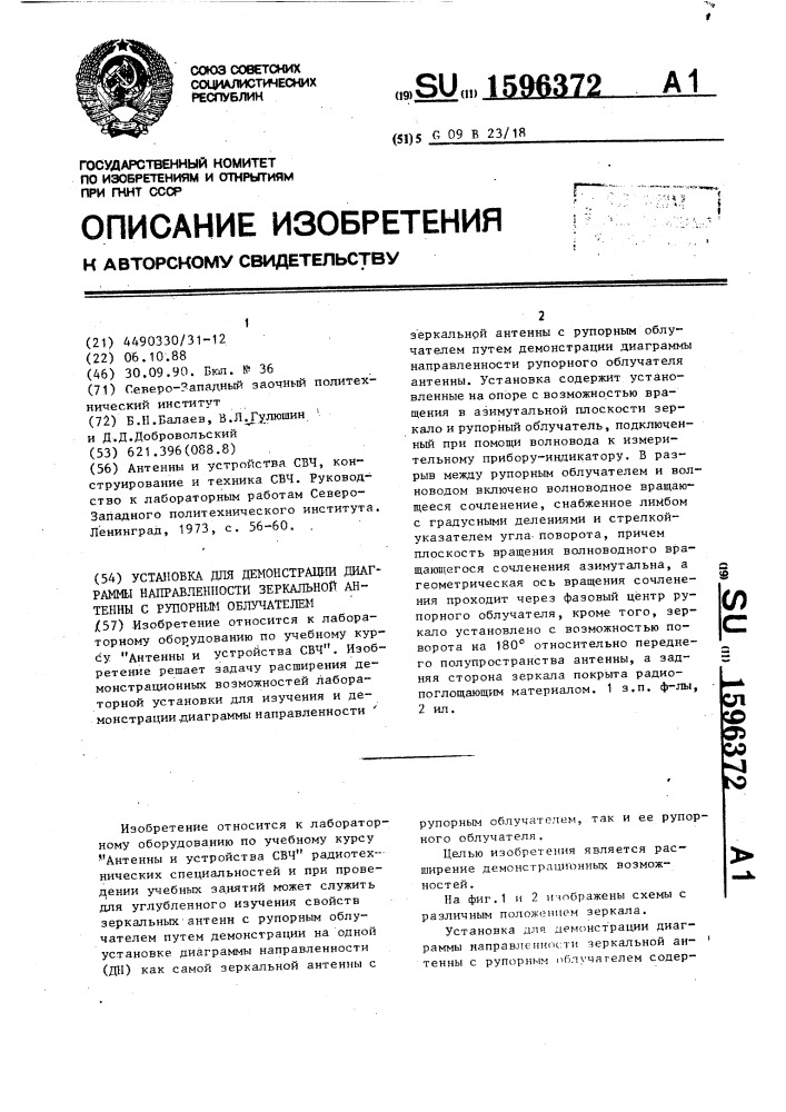 Установка для демонстрации диаграммы направленности зеркальной антенны с рупорным облучателем (патент 1596372)