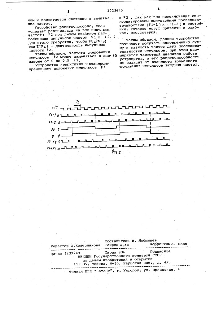 Устройство для получения суммы и разности частот двух импульсных последовательностей (патент 1023645)
