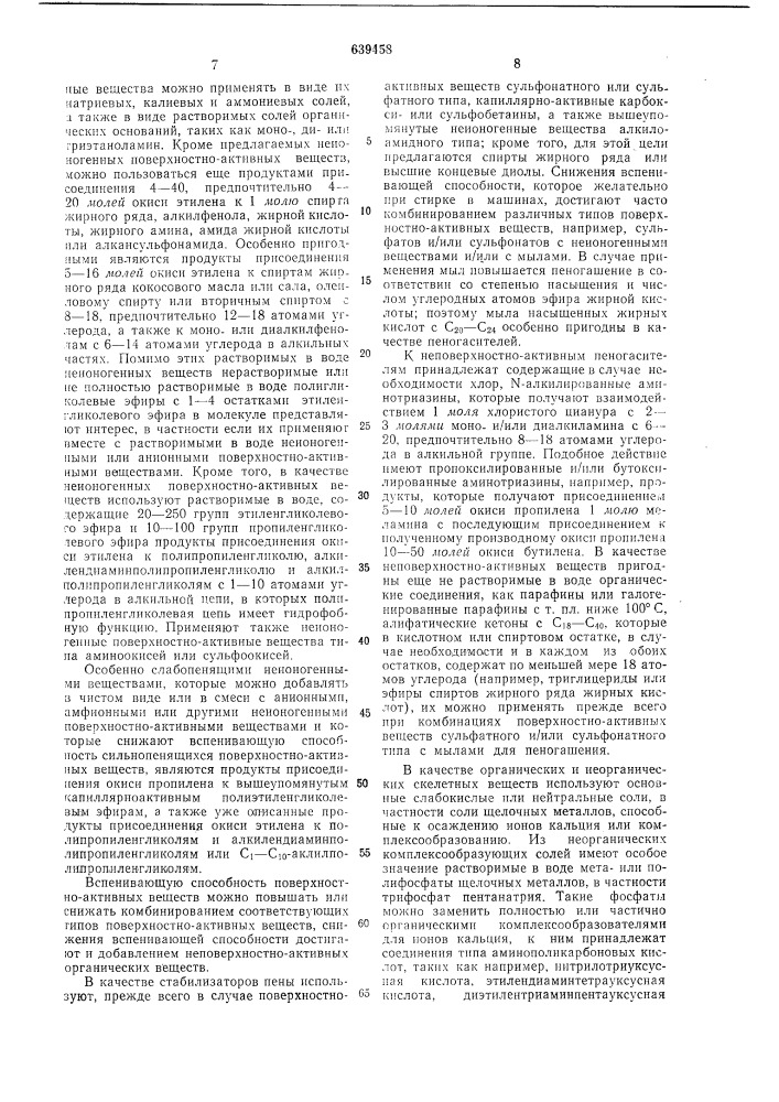 Моющее средство для стирки (патент 639458)