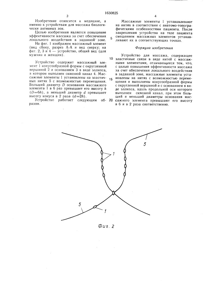 Устройство для массажа (патент 1630825)