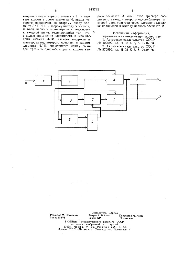 Селектор импульсов (патент 813745)
