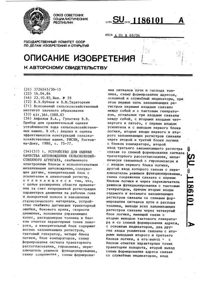 Устройство для оценки качества автовождения сельскохозяйственного агрегата (патент 1186101)