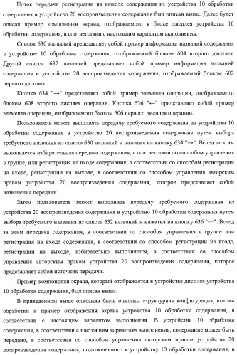 Система передачи данных, устройство обработки содержания и способ передачи данных (патент 2327233)