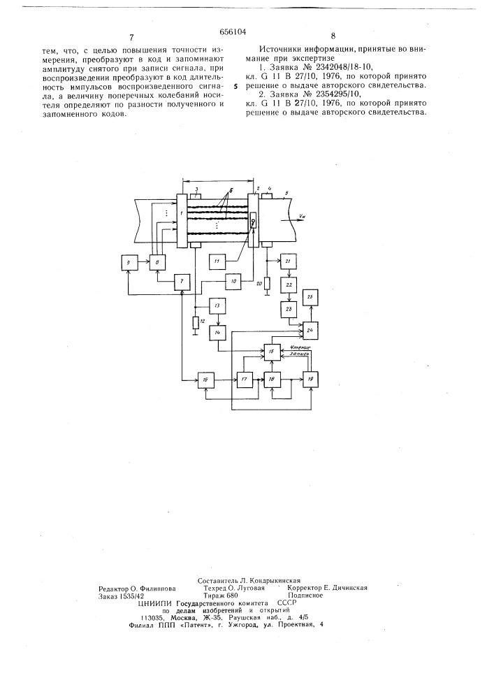 Способ измерения поперечных колебаний ленточного носителя информации электростатической записи (патент 656104)