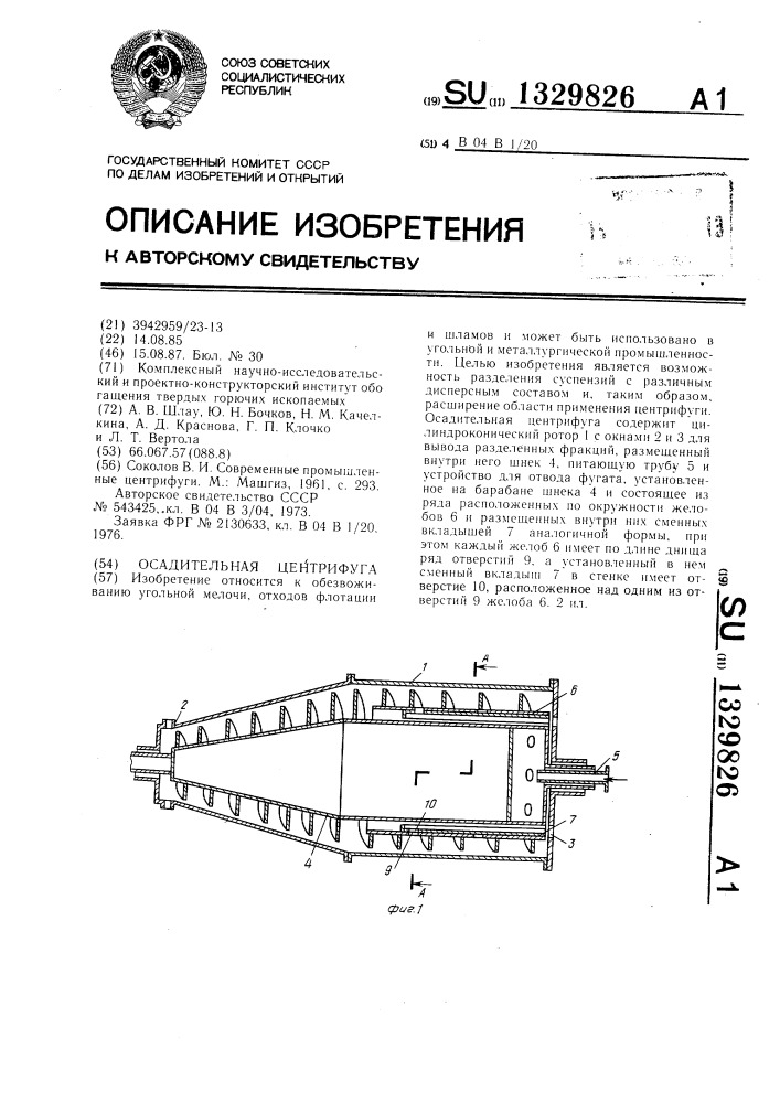 Осадительная центрифуга (патент 1329826)