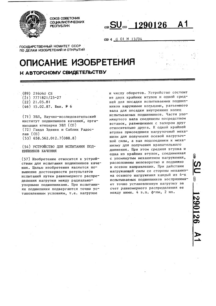 Устройство для испытания подшипников качения (патент 1290126)