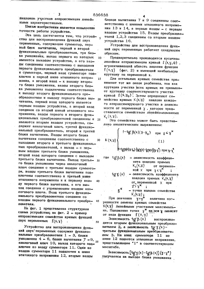 Устройство для воспроизведения функцийдвух переменных (патент 836638)