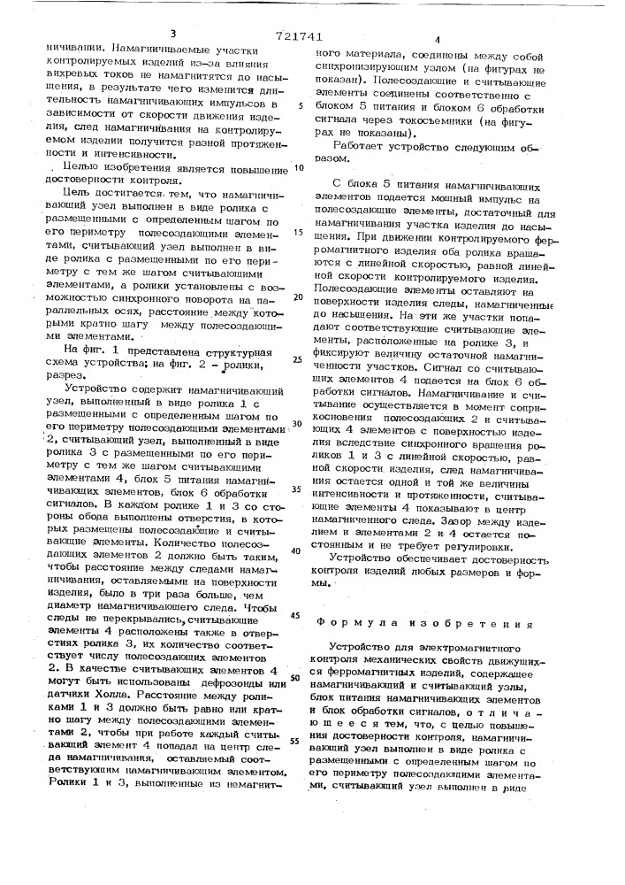 Устройство для электромагнитного контроля механических свойств движущихся ферромагнитных изделий (патент 721741)
