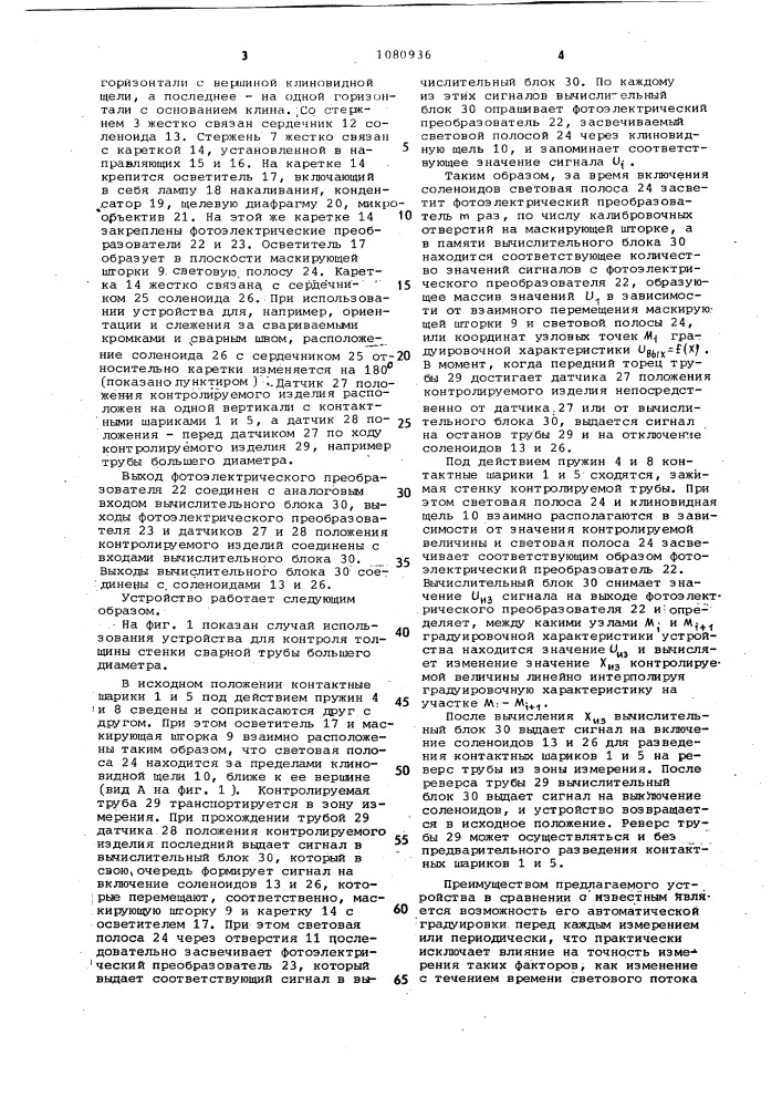 Устройство для контроля сварных труб (патент 1080936)