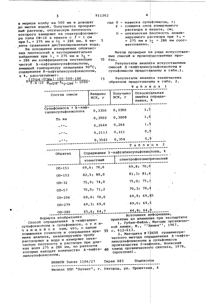 Способ определения @ -нафталинсульфокислоты в сульфомассе (патент 911262)