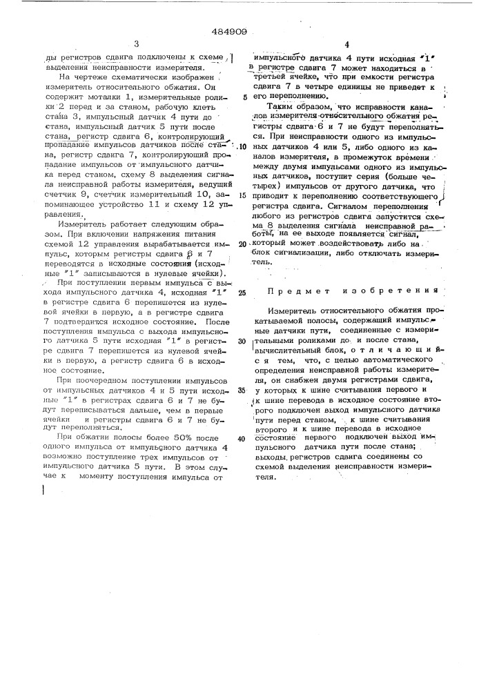 Измеритель относительного обжатия прокатываемой полосы (патент 484909)