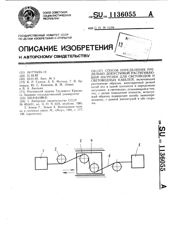 Способ определения предельно допустимой растягивающей нагрузки для световодов и световодных кабелей (патент 1136055)