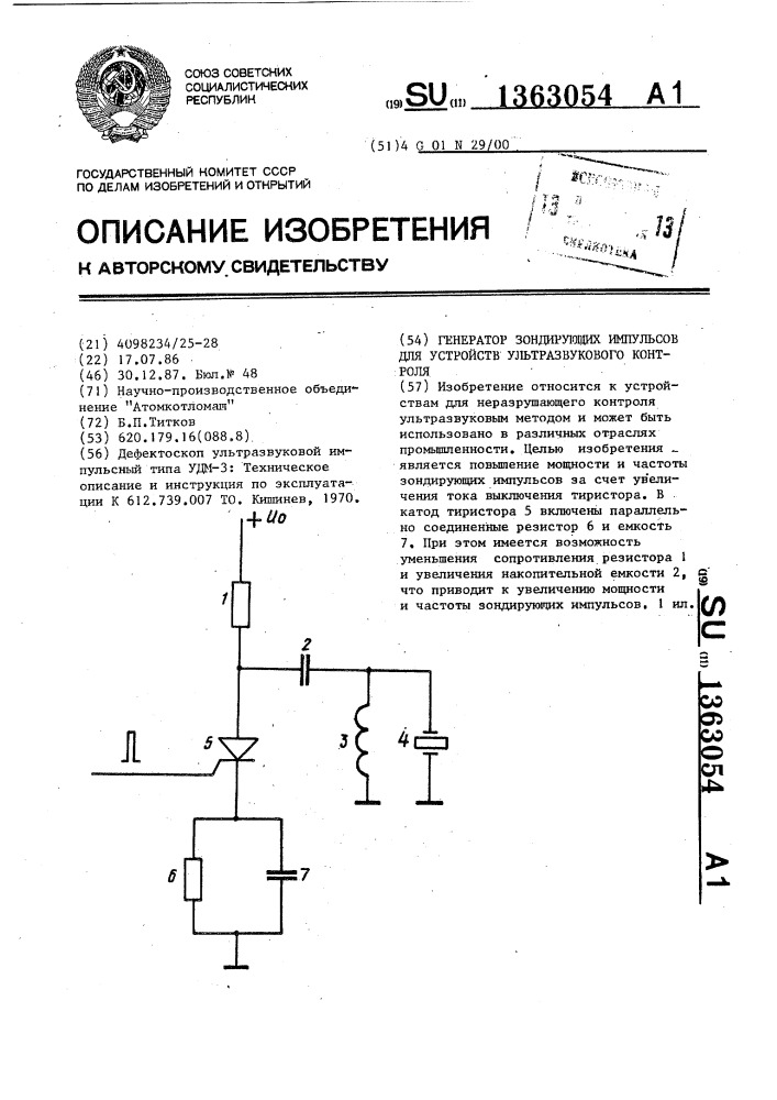 Генератор зондирующих импульсов для устройств ультразвукового контроля (патент 1363054)