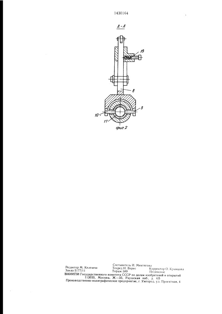 Устройство для подачи прутка (патент 1430164)