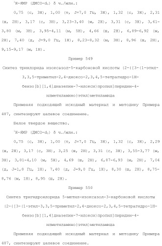 Соединение бензодиазепина и фармацевтическая композиция (патент 2496775)