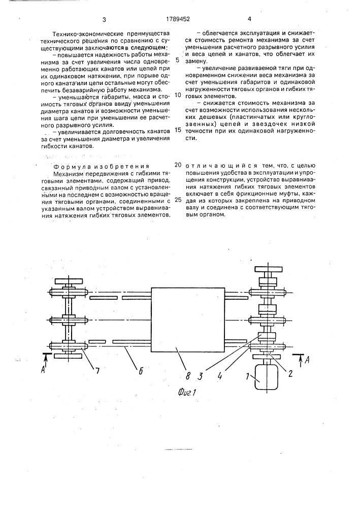 Механизм передвижения с гибкими тяговыми элементами (патент 1789452)