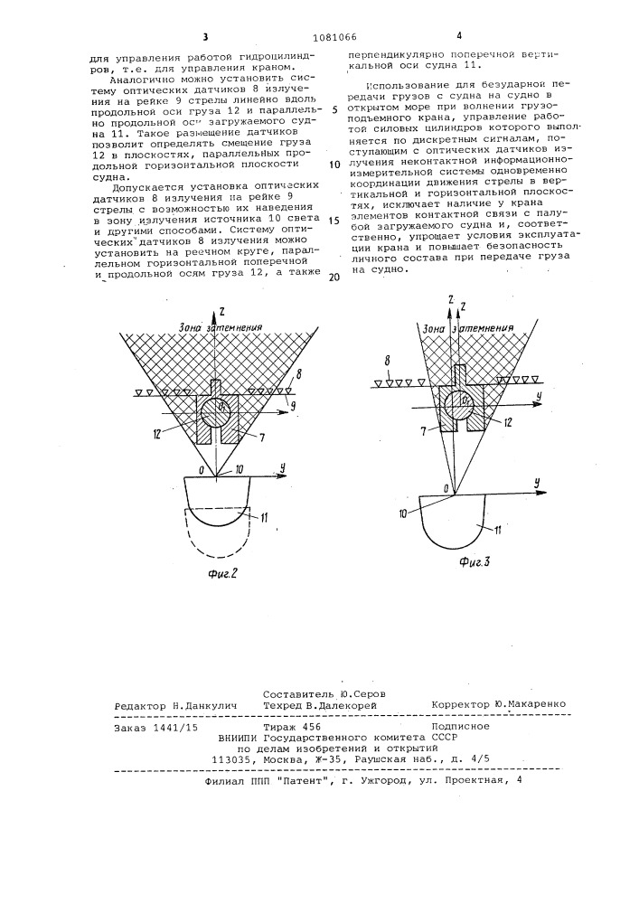 Грузоподъемный кран (патент 1081066)