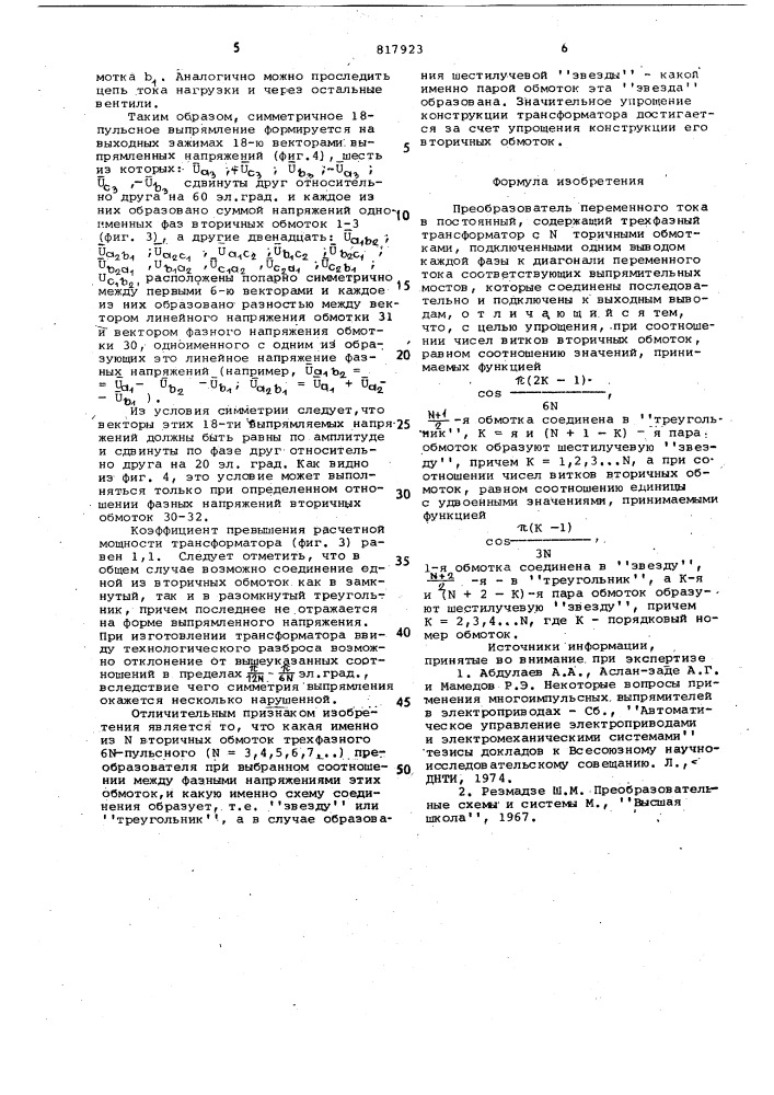 Преобразователь переменного тока впостоянный (патент 817923)