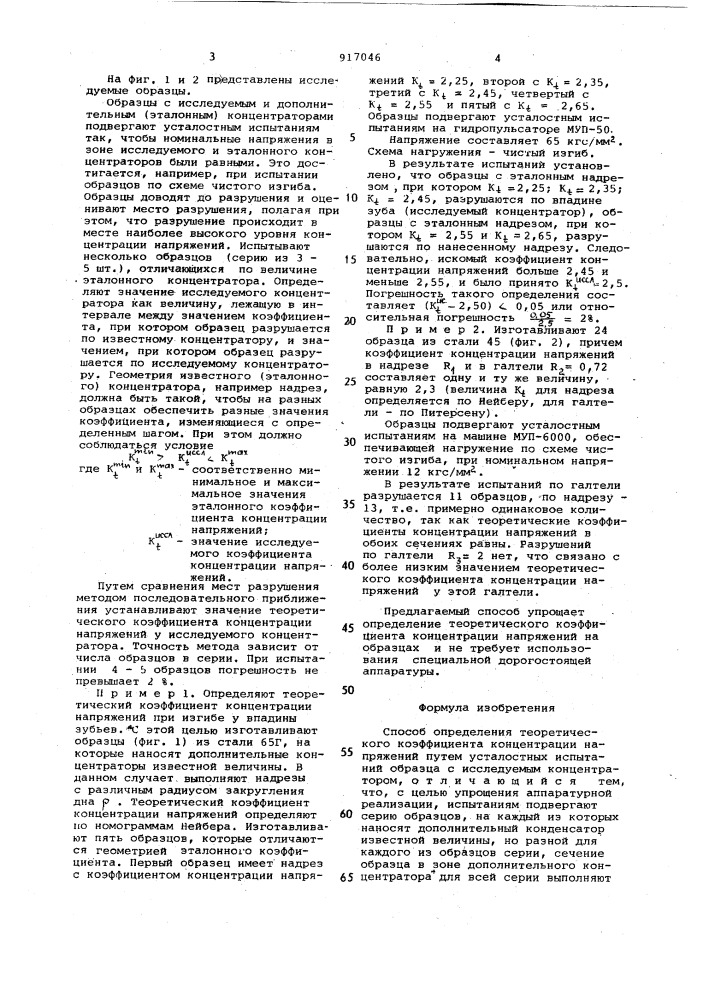 Способ определения теоретического коэффициента концентрации напряжений (патент 917046)